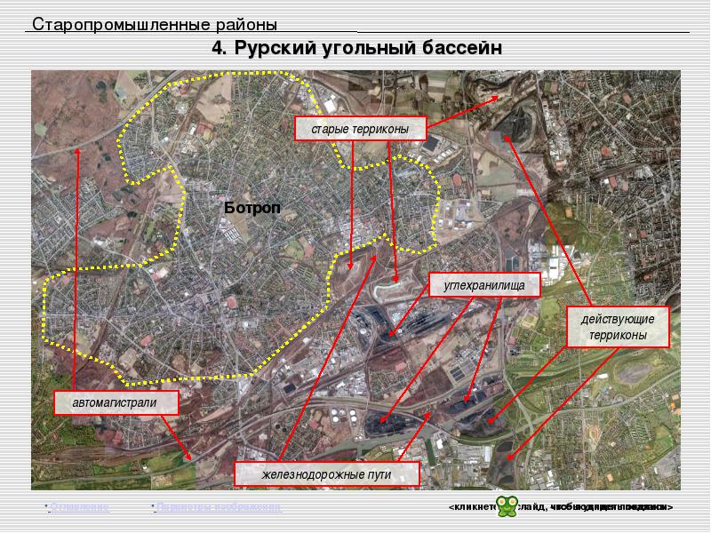 Рурский угольный бассейн как старопромышленный район
